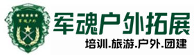 洪泽户外拓展_洪泽户外培训_洪泽团建培训_洪泽琪语户外拓展培训